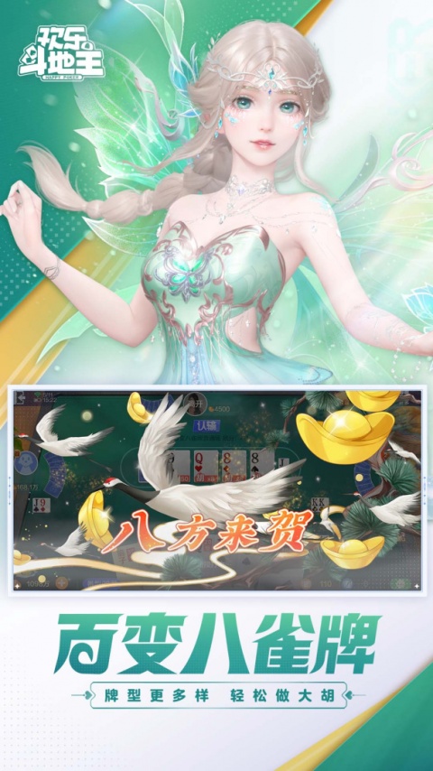 欢乐斗地主官方正版