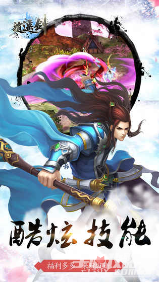 逍遥剑（西游回合制0.1折）