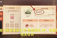 无限暖暖暖暖的心暖暖的锅任务怎么做？