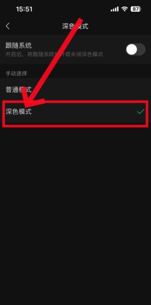 微信怎么开启夜间模式 微信深色模式设置步骤
