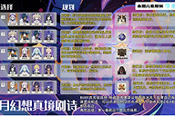 《原神》7.1幻想真境剧诗卓越难度角色与增益选择