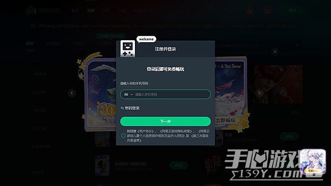 永劫无间云游戏官网入口 云永劫无间手机网站入口