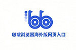 啵啵浏览器海外版网页入口 bobo浏览器最新无国界电脑版进入