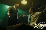 灭寇1939上川往事默契满分成就完成心得