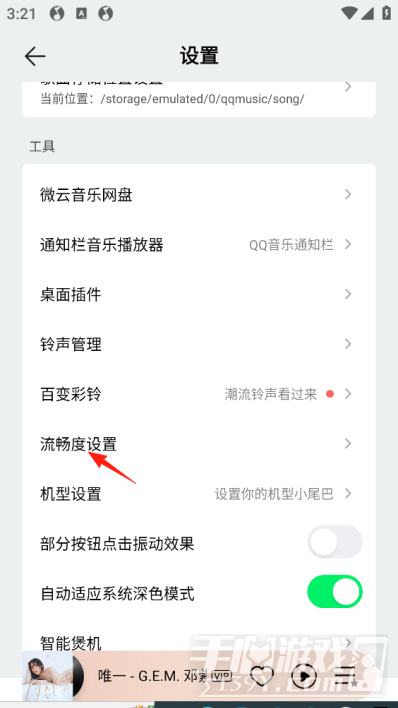 QQ音乐流畅度设置在哪里