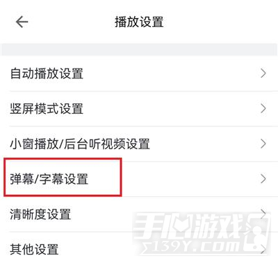 B站弹幕怎么设置 B站弹幕与字幕设置步骤