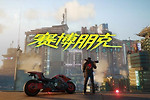 赛博朋克2077支线任务触发 赛博朋克2077夜之城隐藏事件地点