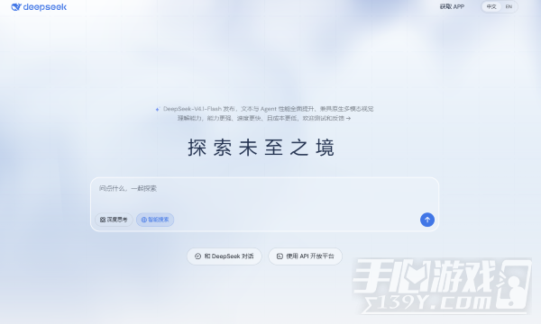 deepseek官网登录入口网址 deepseek网页版在线入口链接2026