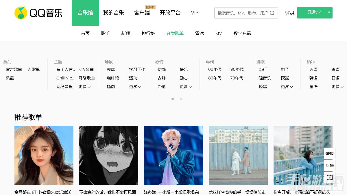 QQ音乐歌单多彩背景怎么开启