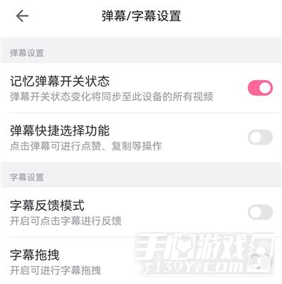 B站弹幕怎么设置 B站弹幕与字幕设置步骤
