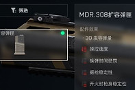 三角洲行动MDR配枪 三角洲行动突击位改枪