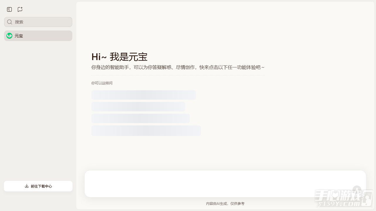 元宝网页版入口