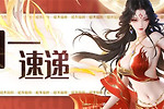 上古王冠最新福利码有哪些 上古王冠最新兑换码一览