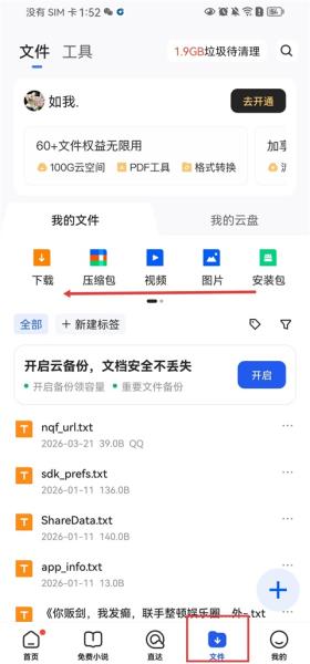 QQ浏览器怎么修改字体 QQ浏览器字体更换步骤