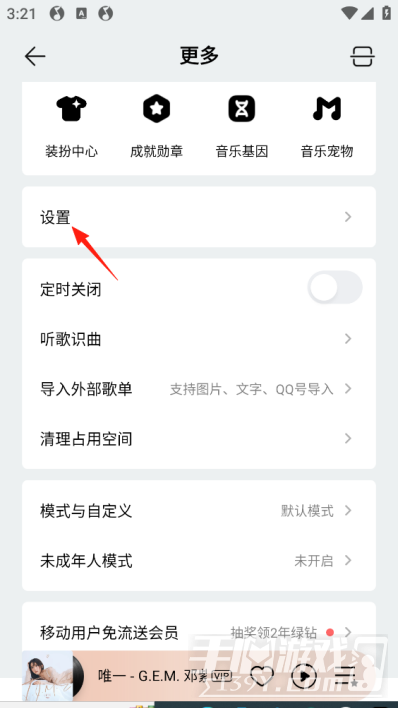 QQ音乐流畅度设置在哪里