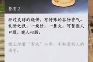 《燕云十六声》热心烤饼人成就的烧饼收集与交付流程