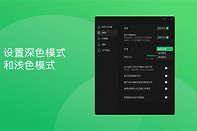 微信怎么开启夜间模式 微信深色模式设置步骤