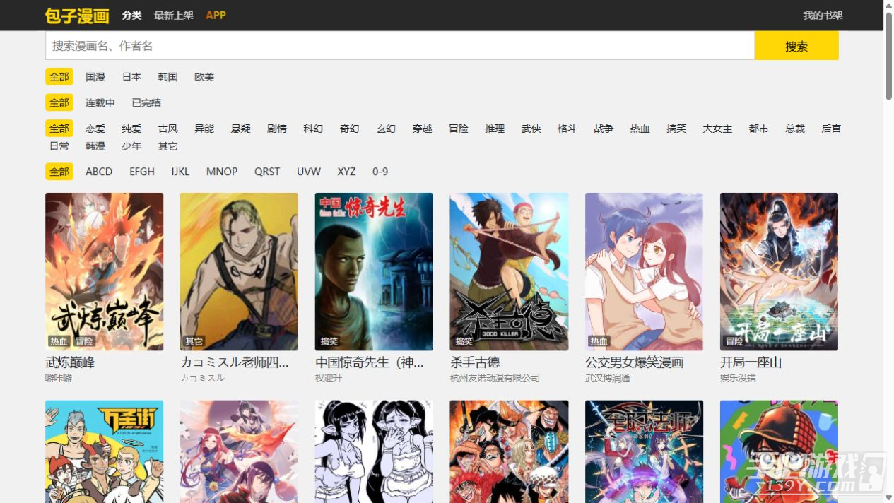 包子漫画网页版地址 包子漫画网官网入口链接
