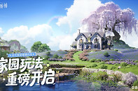 无限暖暖家园怎么扩建自己的家园？