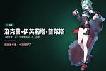 绝区零洛克茜全面养成指南