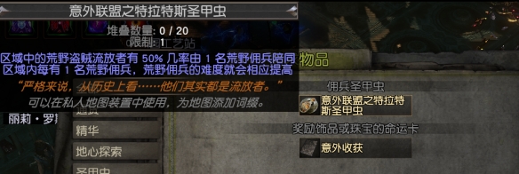 流放之路S30高价佣兵怎么获取