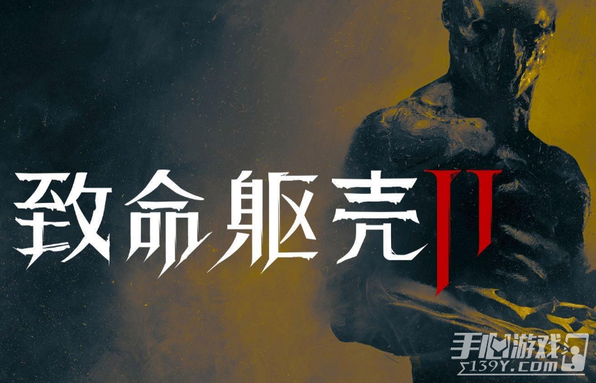致命躯壳2双倍返魂NPC点位分享
