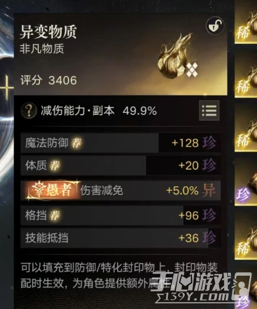 诡秘之主游戏非凡物质怎么合成