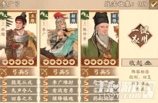 烽火望长安李广弓阵容 烽火望长安两汉弓兵战法配置