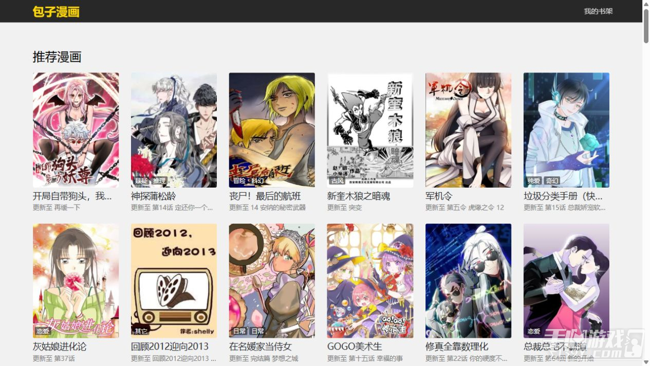 包子漫画网页版地址 包子漫画网官网入口链接