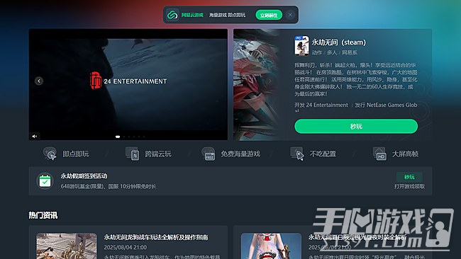 永劫无间云游戏官网入口 云永劫无间手机网站入口