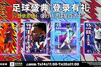 《实况足球》登录任选精选球员 决胜时刻印记产出提升3倍