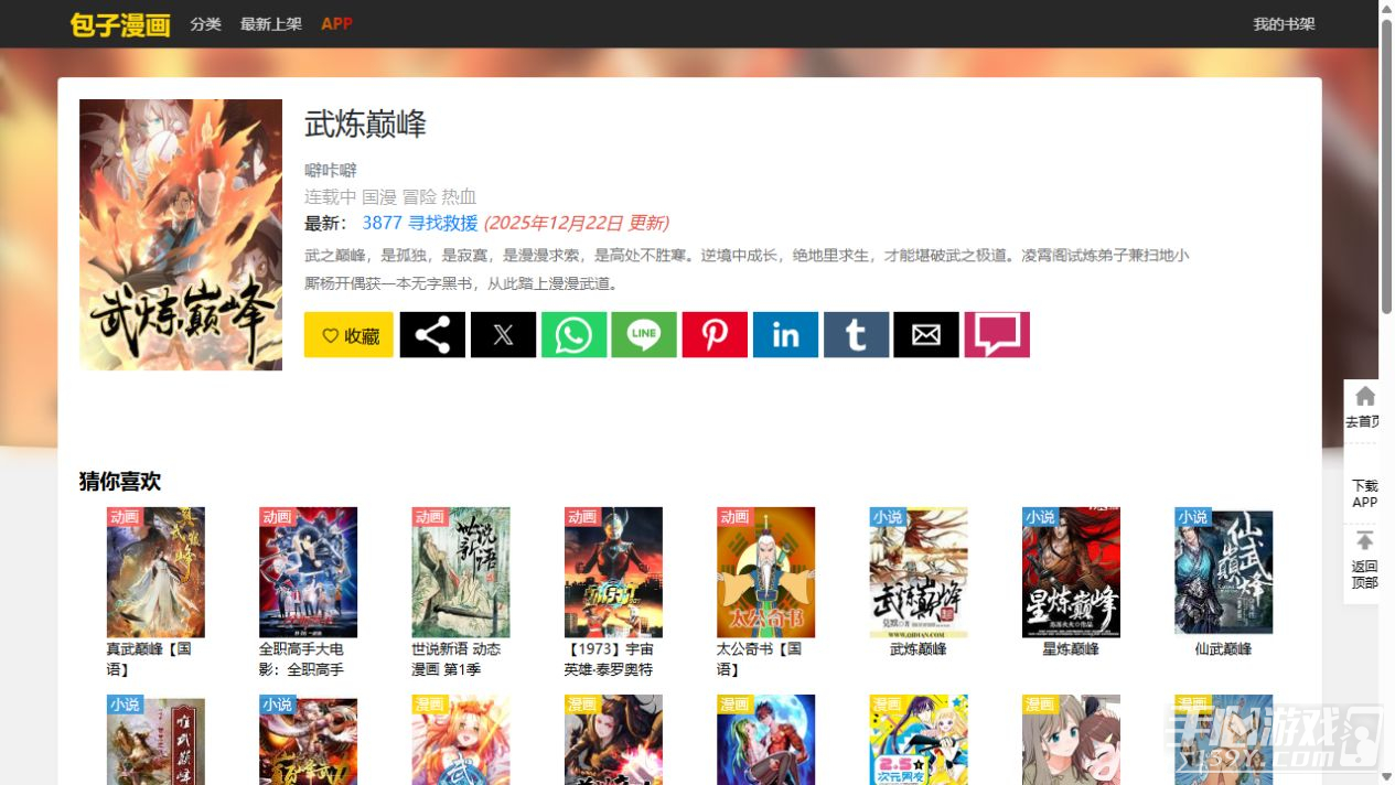 包子漫画网页版地址 包子漫画网官网入口链接