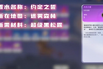 《伊莫》约定之誓香水前置道具与地宫任务流程