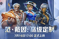 《漫威争锋》7月16日更新：杰夫恐龙、活动与商城重点