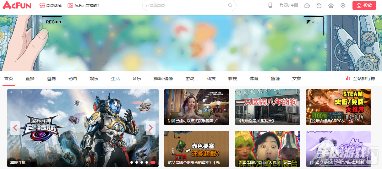 acfun网页版入口地址 a站网页版官网入口网址