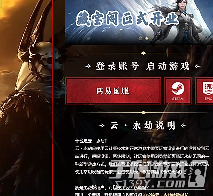 永劫无间云游戏官网入口 云永劫无间手机网站入口