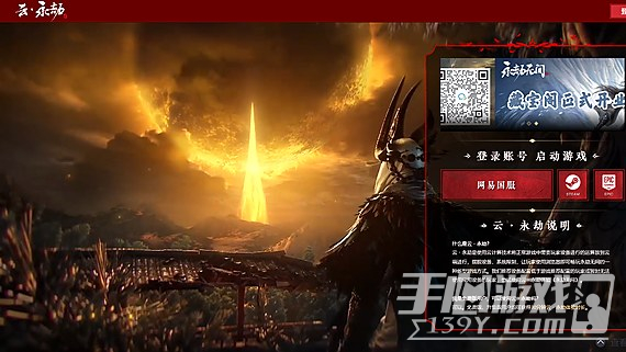 永劫无间云游戏官网入口 云永劫无间手机网站入口