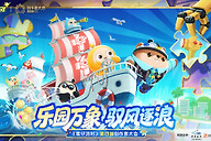 《蛋仔派对》蛋仔世界编辑器年内上线 创作者激励池达1亿