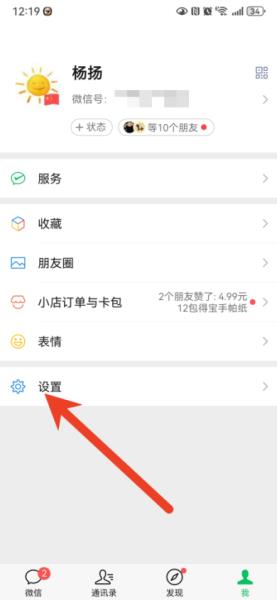 微信怎么开启夜间模式 微信深色模式设置步骤