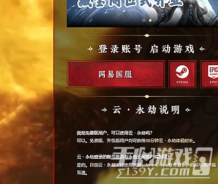 永劫无间云游戏官网入口 云永劫无间手机网站入口