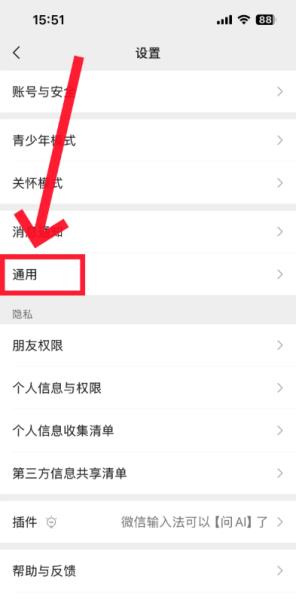 微信怎么开启夜间模式 微信深色模式设置步骤