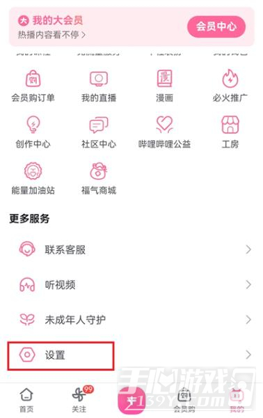 B站弹幕怎么设置 B站弹幕与字幕设置步骤