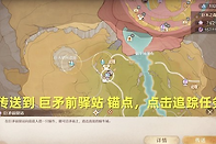 无限暖暖巨矛前驿站任务怎么做？