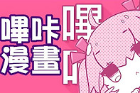 哔咔网页版入口最新地址 哔咔动漫官网入口网址链接