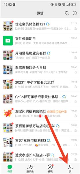微信怎么开启夜间模式 微信深色模式设置步骤