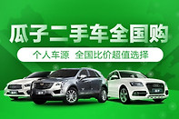 瓜子二手车怎么看全国车源?