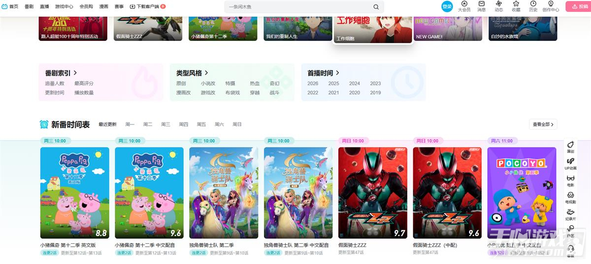 哔哩哔哩bilibili网页版入口 b站网页版官网入口链接