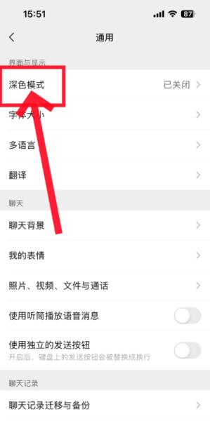 微信怎么开启夜间模式 微信深色模式设置步骤