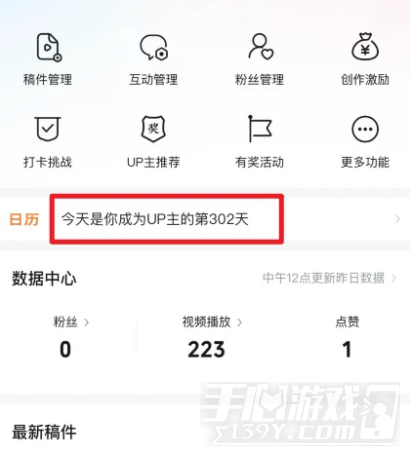 B站UP主怎么查看成为UP主时间
