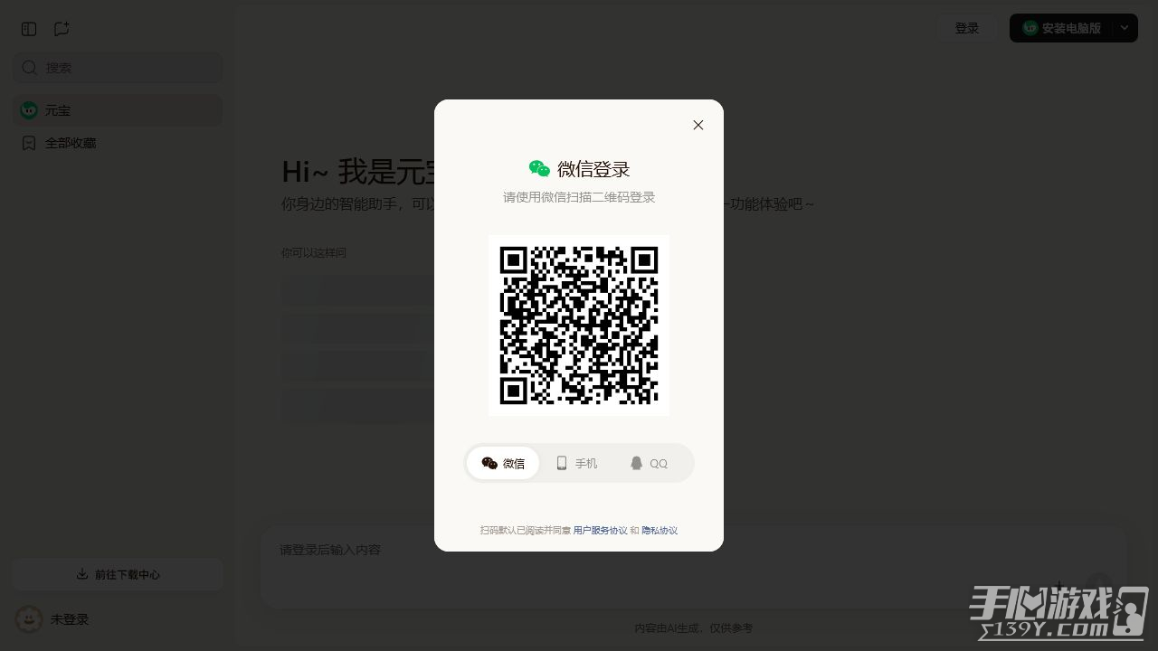 元宝网页版入口